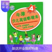 惠典正版牛津少儿英语歌唱本4(附CD)