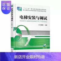 惠典正版电梯安装与调试