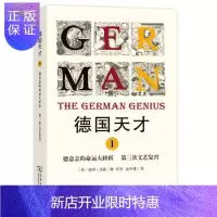 惠典正版德国天才1 德意志的命运大转折 第三次文艺复兴