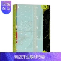 惠典正版本能寺之变