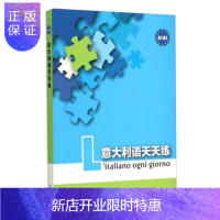 惠典正版意大利语天天练(A1-B1)