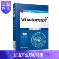 惠典正版WLAN技术与应用