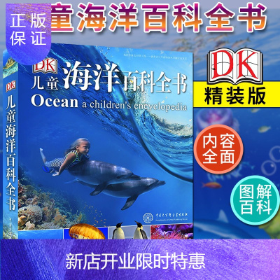 惠典正版DK儿童海洋百科全书海洋生物百科全书儿童百科全书海洋世界 儿童书