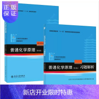 惠典正版普通化学原理(第四版)+习题集