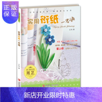 惠典正版实用衍纸一本通