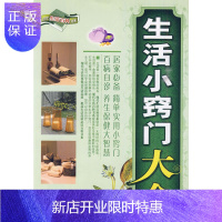 惠典正版生活小窍门大全