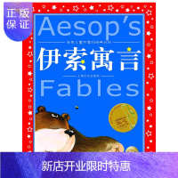 惠典正版世界儿童共享的经典丛书:伊索寓言(新版)