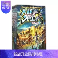 惠典正版大战外星人(全5册)