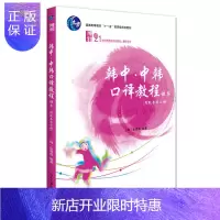 惠典正版韩中·中韩口译教程课本(附配套练习册)