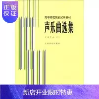 惠典正版声乐曲选集 中国作品3