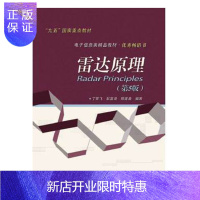 惠典正版雷达原理(第五版)