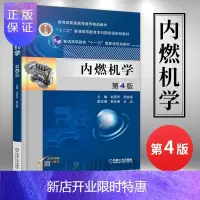 惠典正版内燃机学 第4版