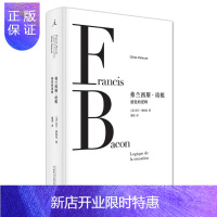 惠典正版 弗兰西斯?培根:感觉的逻辑