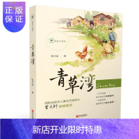 惠典正版 纸房子系列:青草湾