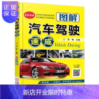 惠典正版图解汽车驾驶速成