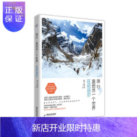 惠典正版旅行,直到另一个世界:在尼泊尔