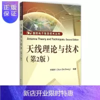惠典正版天线理论与技术(第二版)