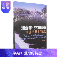 惠典正版理查德 克莱德曼情调钢琴曲精选