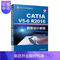 惠典正版CATIA V5 6R2016曲面设计教程