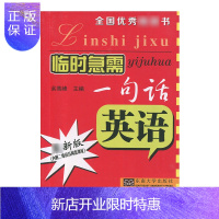 惠典正版临时急需一句话——英语(第5版)