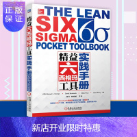 惠典正版精益六西格玛工具实践手册