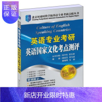 惠典正版英语专业考研-英语国家文化考点测评