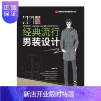惠典正版经典流行男装设计