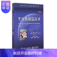 惠典正版国外电子与通信教材系列 半导体制造技术
