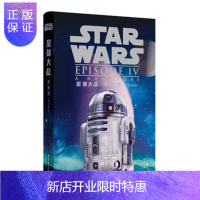 惠典正版星球大战4 新希望(英文原版)