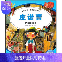 惠典正版童话盒子 有声双语绘本 皮诺曹 3(附光盘)