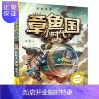 惠典正版章鱼国小时代:花炮大明星