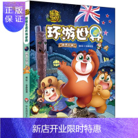 惠典正版 熊熊乐园环游世界 新西兰篇
