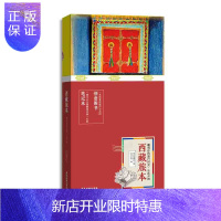 惠典正版西藏旅本