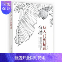 惠典正版白描从入门到精通