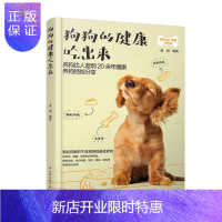 惠典正版狗狗的健康吃出来
