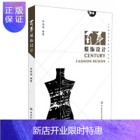 惠典正版百年服饰设计