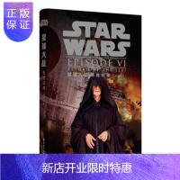 惠典正版星球大战6 绝地归来(英文原版)