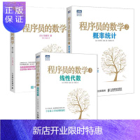 惠典正版程序员的数学1+2+3