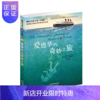 惠典正版爱德华的奇妙之旅(注音版) 国际大奖小说