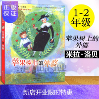 惠典正版苹果树上的外婆(注音版) 国际大奖小说