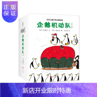 惠典正版企鹅机动队