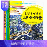 惠典正版叶子少儿美术网教学指导丛书?玩转棒彩+艺彩纷呈+蜡彩纷呈+综合创意+大师色彩密码
