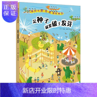 惠典正版正版 新时代好少年成长系列——是种子就要破土发芽 外国随笔 散文集明天出版社