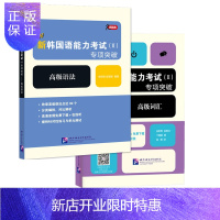 惠典正版 ling跑者 新韩国语能力考试 Ⅱ 专项突破 gao级语法 导入例句 韩语学习 语法解析 对