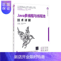 惠典正版正版 Java多线程与线程池技术详解 Java多线程编程核心技术 多线程和线程池技术 Tomca