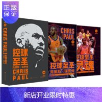 惠典正版正版 控球至圣:克里斯·保罗传 NBA体育明星传记 NBA明星控卫 篮球书籍