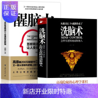 惠典正版正版 洗脑术+醒脑力2册 怎样有逻辑地让人变得越来越聪明 高德 继《洗脑术》 思维与逻辑书籍