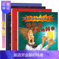 惠典正版全4册科学发明大爆炸系列法拉第与电的科学贝尔与电话的科学居里夫人与放射性的科学莱特兄弟与飞机的科学
