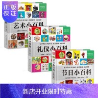 惠典正版1分钟儿童小百科：礼仪+节日+艺术套装（全3册））软包精装、环保印刷、有声伴读、拼音标注 [3-10