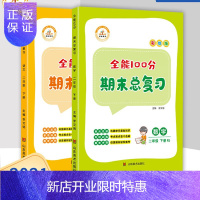 惠典正版全2册 期末总复习二年级下册同步练习全能100分期末冲刺试卷测试卷语数辅导资料教材重点知识集锦专项题
